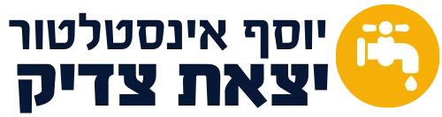 יוסף אינסטלטור לוגו