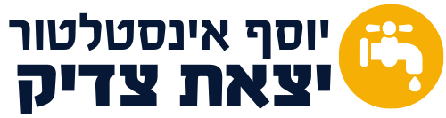 יוסף אינסטלטור לוגו