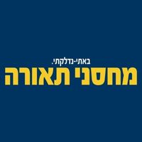 לקוח אינסטלציה מחסני תאורה