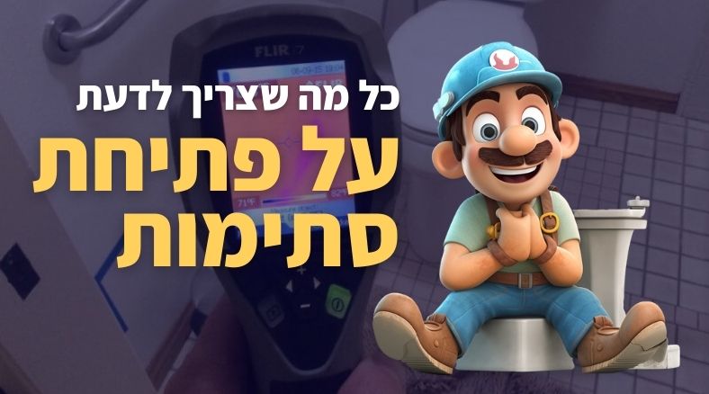 אינסטלטור פתיחת סתימות המדריך המלא