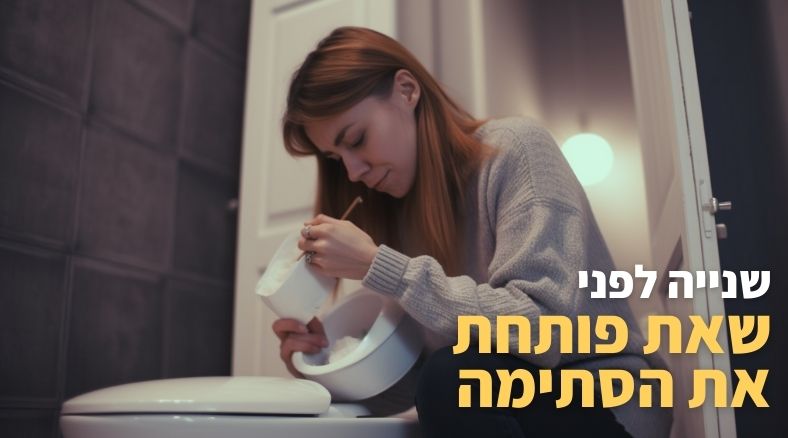 פתיחת סתימות בכוחות עצמכם שנייה לפני