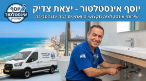 אינסטלטור בבת ים (1)